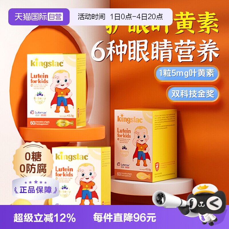 【自营】可维思叶黄素宝宝婴幼儿护眼儿童维生素预防散光近视3瓶