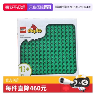 【自营】LEGO乐高10460绿色拼搭底板得宝系列男女孩拼搭积木玩具