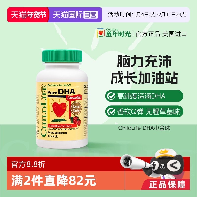 【自营】ChildLife童年时光小金珠DHA婴幼儿宝宝专用儿童鱼油补脑,婴童食品,钙铁锌,淘宝优惠券,粉丝福利购,淘宝优惠卷