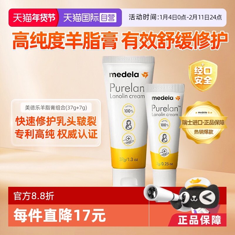 【自营】美德乐乳头羊脂膏哺乳孕妇专用防皲裂纯羊毛霜37g+7g套装