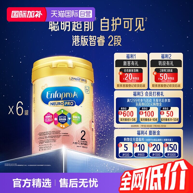 【自营】美赞臣智睿HMO婴幼儿奶粉2段（6-12月）Neuropro900g*6罐