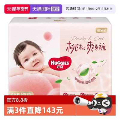 【自营】HUGGIES/好奇铂金装纸尿裤拉拉裤成长裤婴儿尿不湿官方