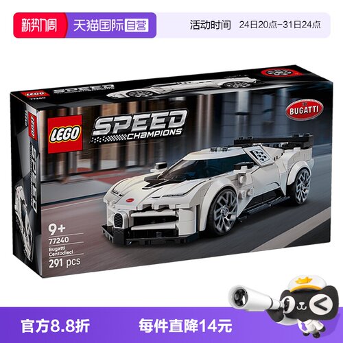 【自营】乐高77240布加迪Centodieci跑车儿童积木玩具礼物男孩子