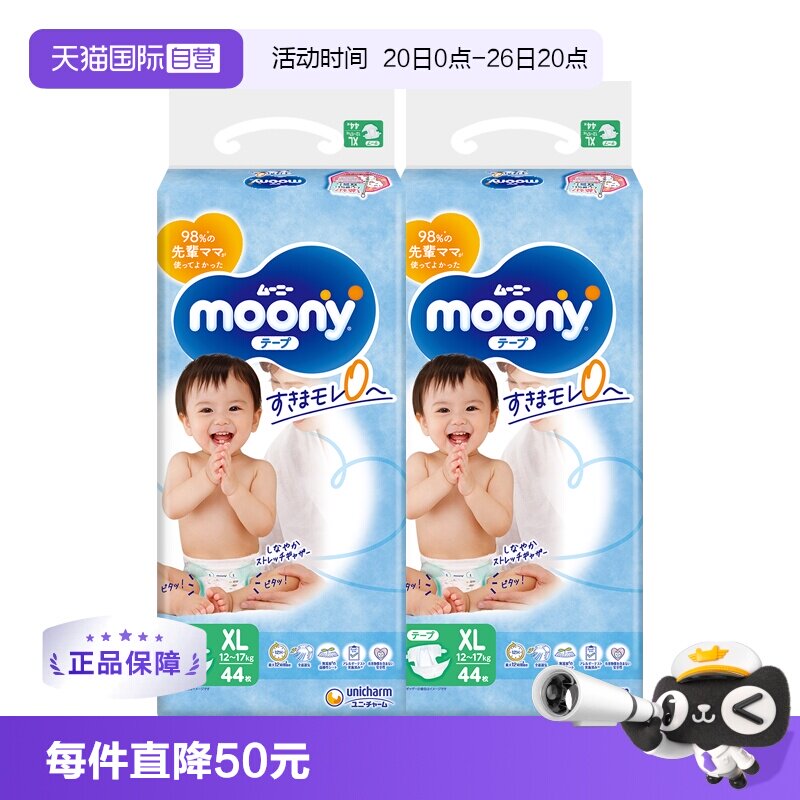 【自营】Moony婴儿腰贴型纸尿裤XL44片*2宝宝透气日本母婴尿布