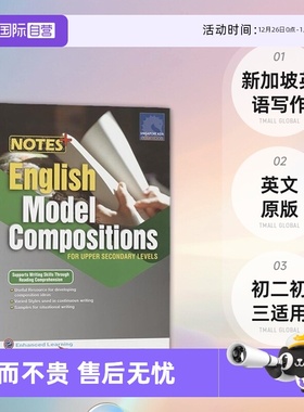 【自营】初二初三英语写作范文 SAP NOTES+ English Model Compositions For Upper Secondary Levels 新加坡英语写作 英文原版