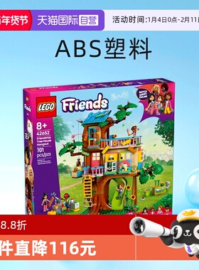 【自营】LEGO乐高积木好朋友42652友谊树屋聚会拼装玩具春节礼物