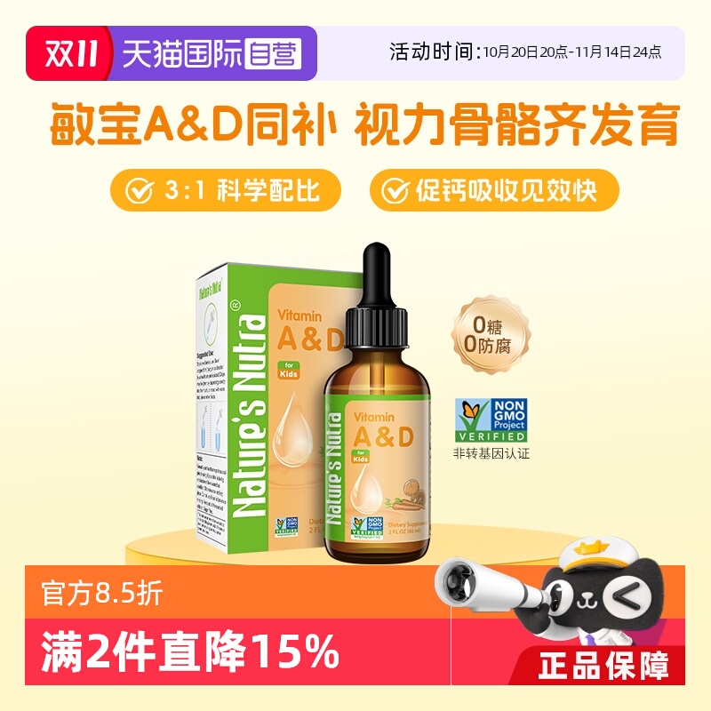 婴幼儿滴剂自营AD莱思纽卡