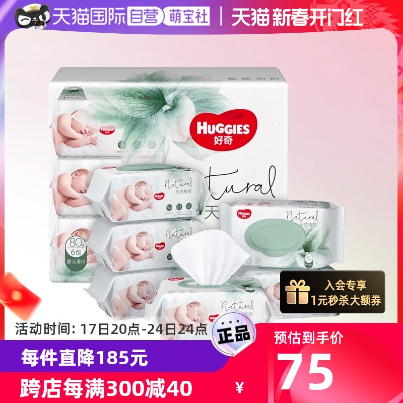 【自营】好奇植物奶皮湿巾80抽6包升级加厚婴儿宝宝屁可用湿纸巾