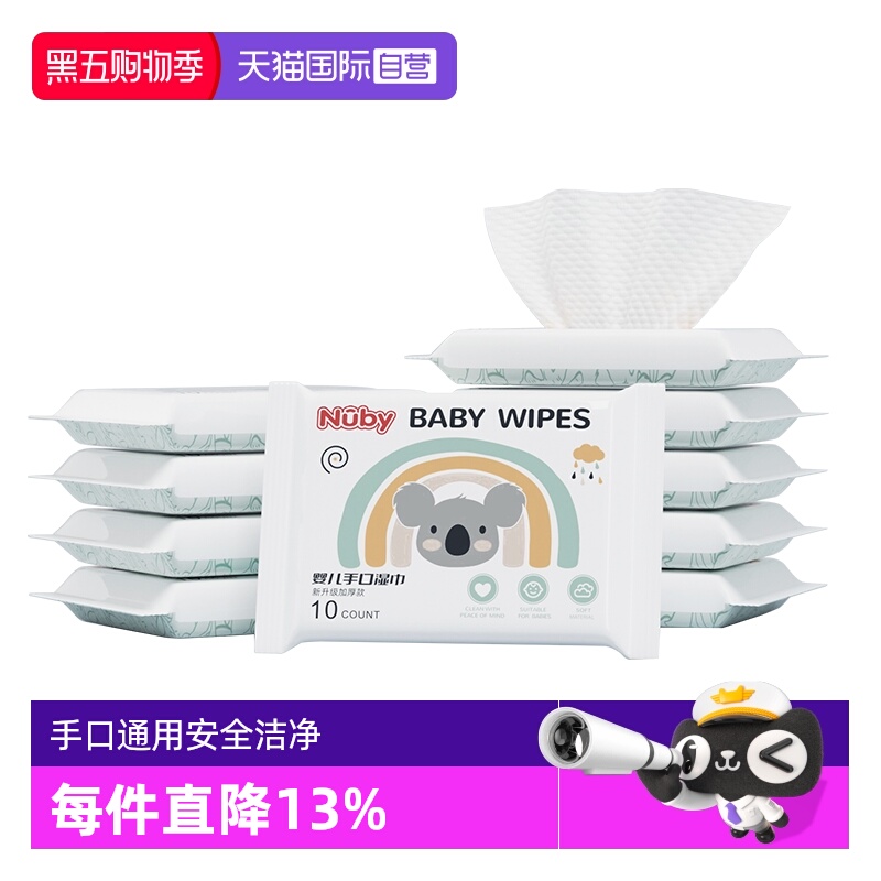 自营10抽湿纸巾Nuby/努比