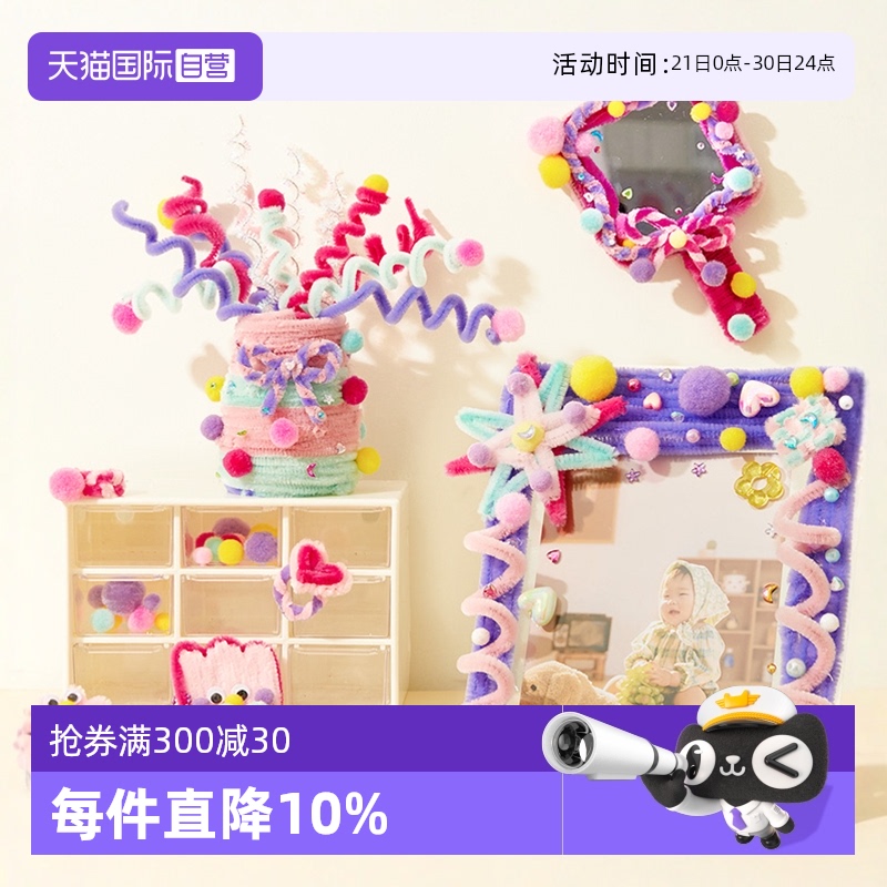 【自营】mideer弥鹿扭扭棒饰品发夹装饰玩具儿女童手工diy材料包
