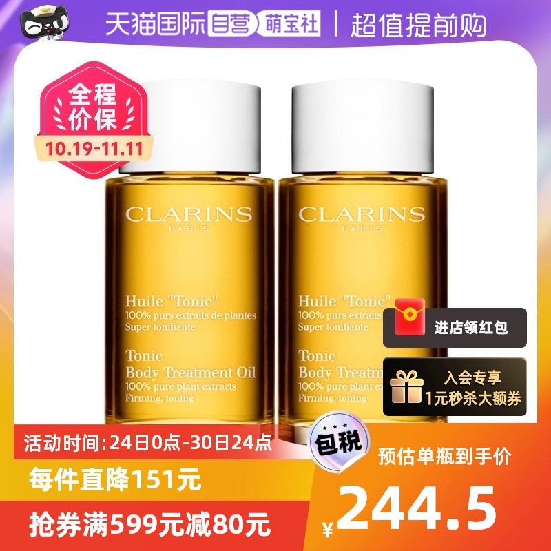 【自营】娇韵诗天然调和身体护理油淡化细纹孕妇油100ml*2瓶装