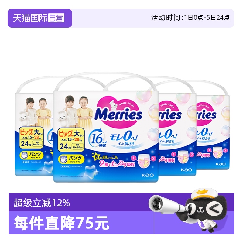 【自营】日本花王超薄透气宝宝拉拉裤学步裤XXL24片*4包