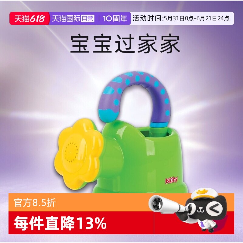 【自营】NUBY努比趣味浇花水壶儿童仿真花洒宝宝过家家洒水壶
