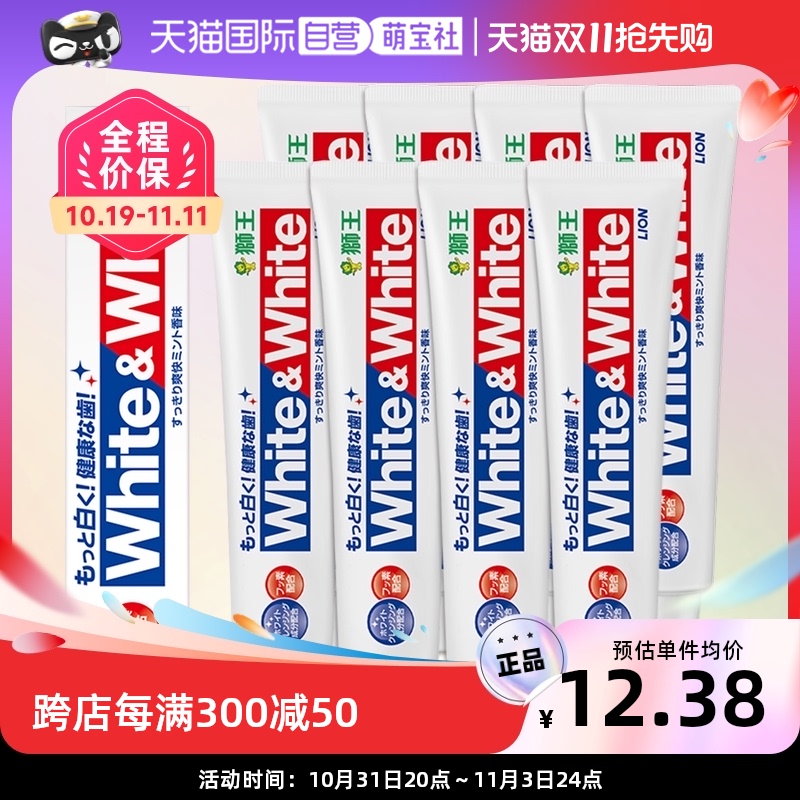 【自营】日本狮王美白牙膏大白防蛀清新去渍150g*8亮白成人孕妇用