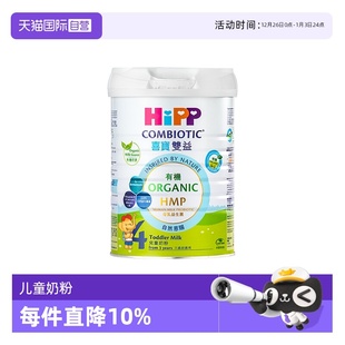 HiPP喜宝HMP母乳益生菌有机儿童奶粉4段800g德国进口 港版 自营