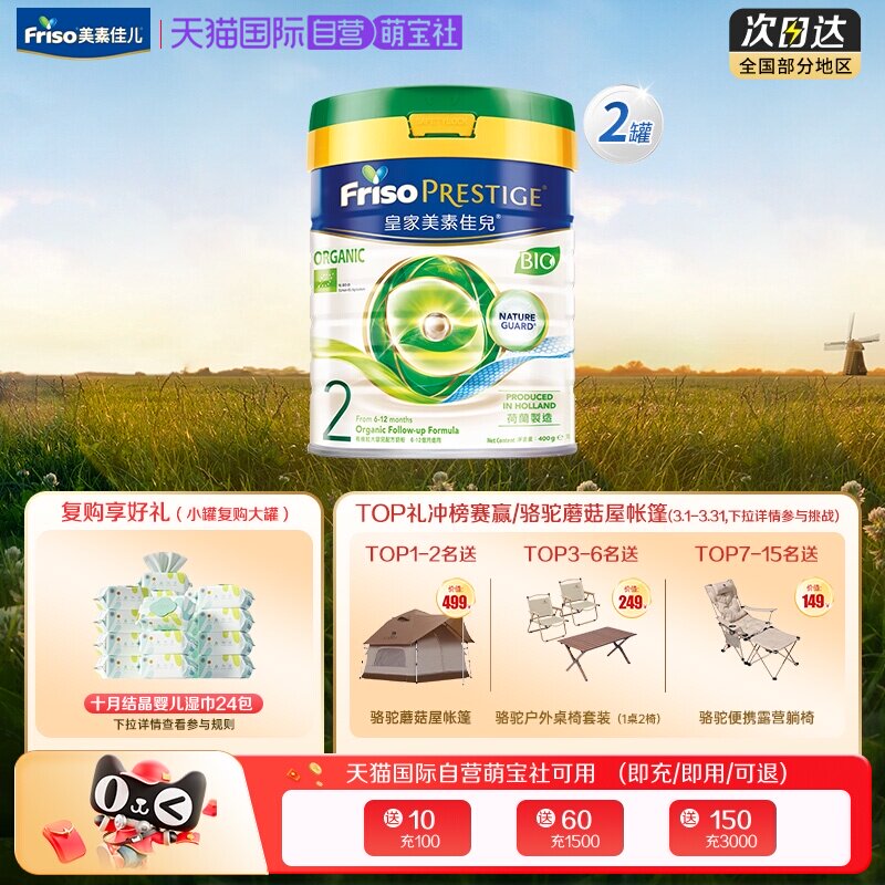 【自营】美素佳儿港版皇家有机荷兰原装进口奶粉2段(6-12月)400g