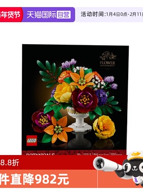 【自营】乐高植物花束系列10345秘境花坛永生花束男女孩拼搭积木