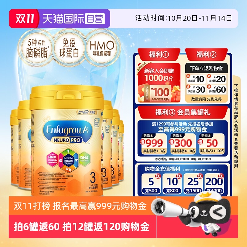 【自营】美赞臣港版智睿HMO婴幼儿成长奶粉3段(1-3岁)900克*6罐