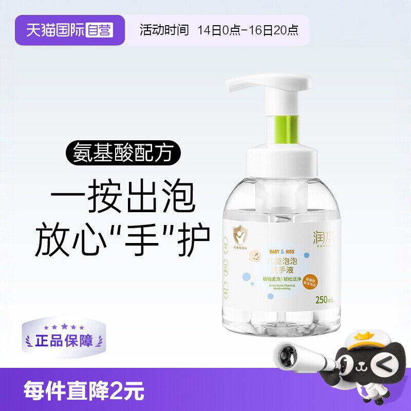 润本宝宝儿童泡沫洗手液250ml图片