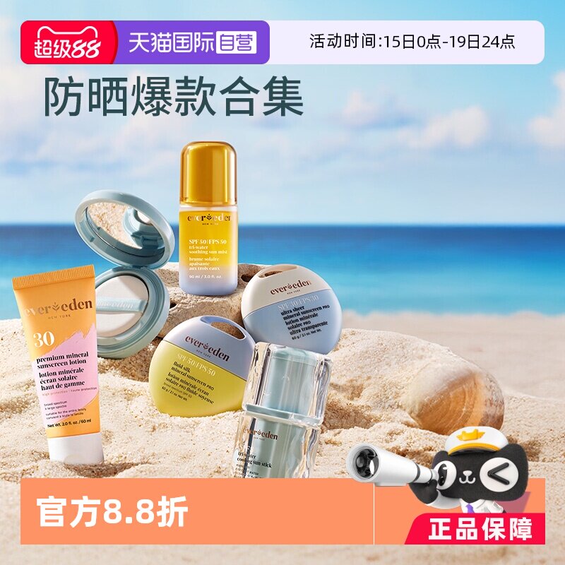 【自营】evereden安唯伊婴童日常户外防晒霜喷雾spf30/50爆款合集