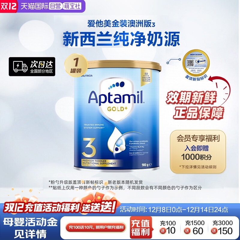 【自营】新西兰爱他美aptamil进口金装较大婴儿奶粉3段牛奶粉澳洲