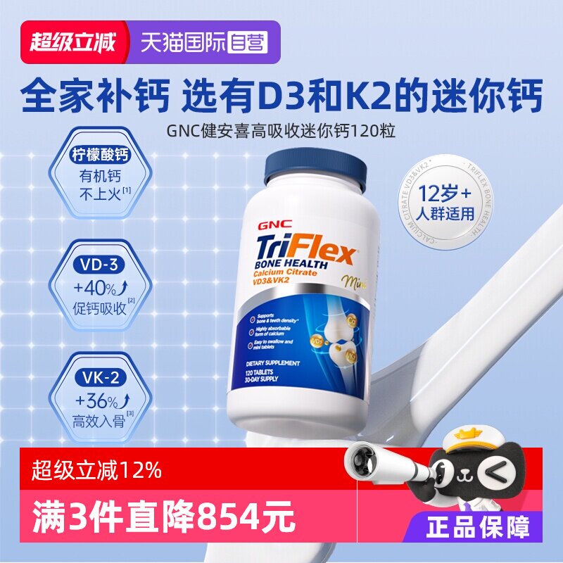 GNC/健安喜温和补钙易吸收