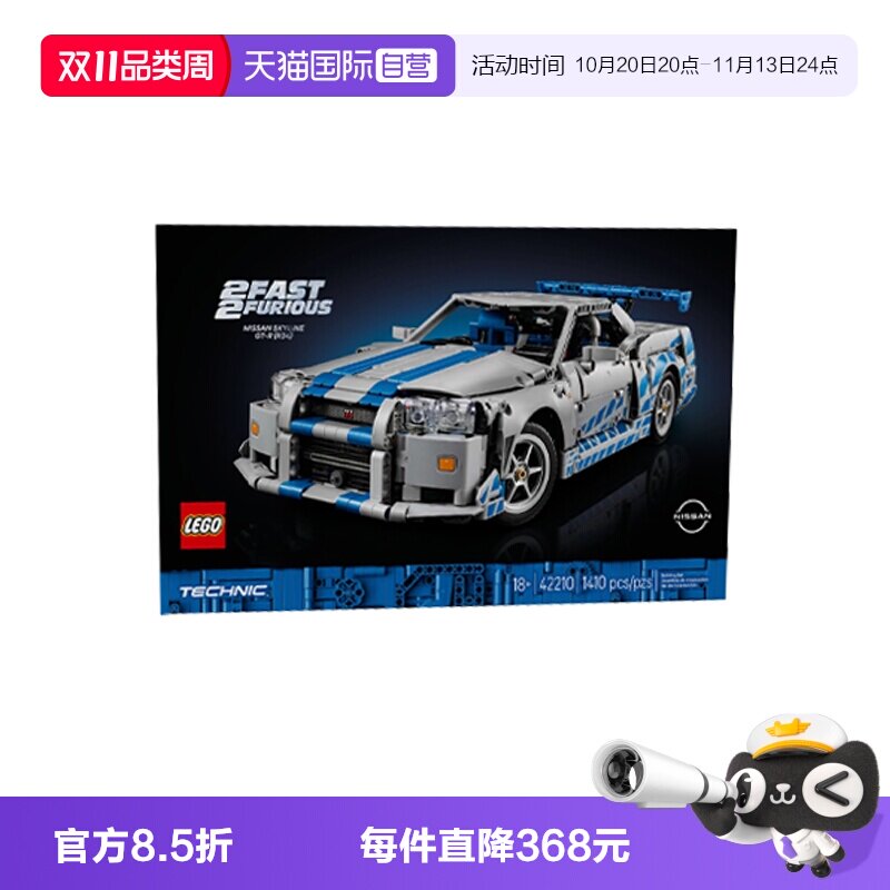 【自营】乐高科技机械组系列42210速度与激情日产拼搭积木玩具