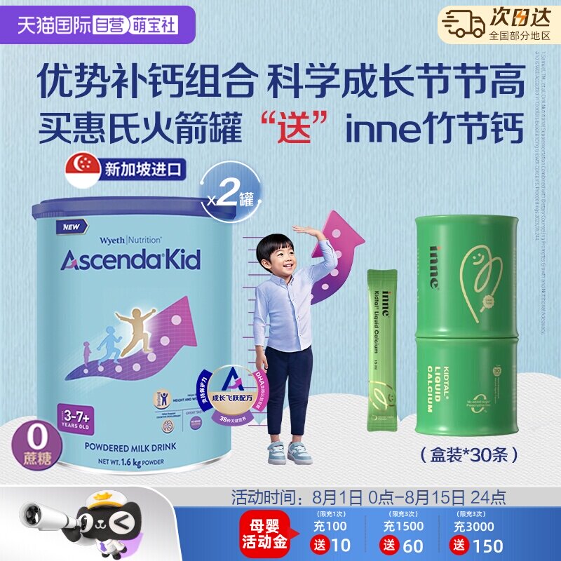 惠氏Ascenda青少年成长火箭罐*2罐