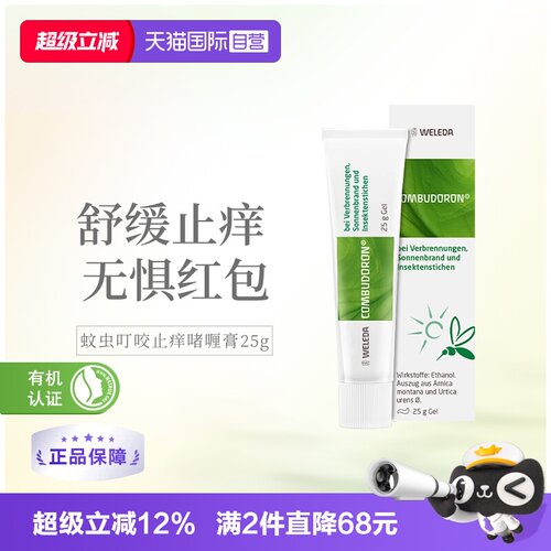 维蕾德宝宝成人蚊虫叮咬止痒膏