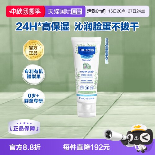 【全新升级】妙思乐40ml宝宝霜