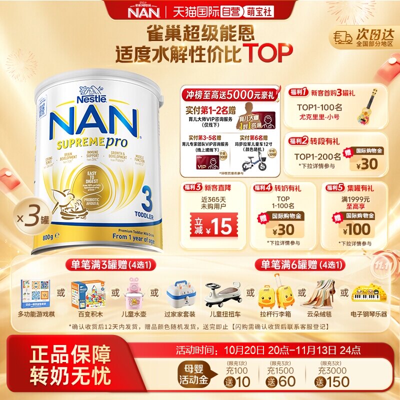 雀巢超级能恩适度水解奶粉超启