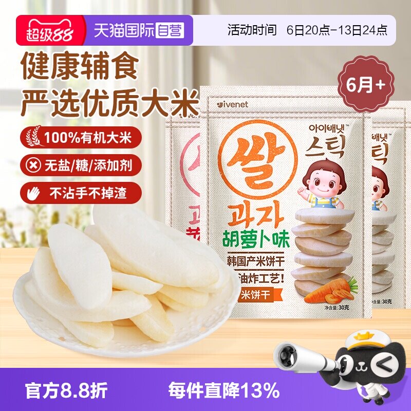 【自营】【3包】韩国进口艾唯倪迪迪米饼无添加婴儿辅食磨牙棒