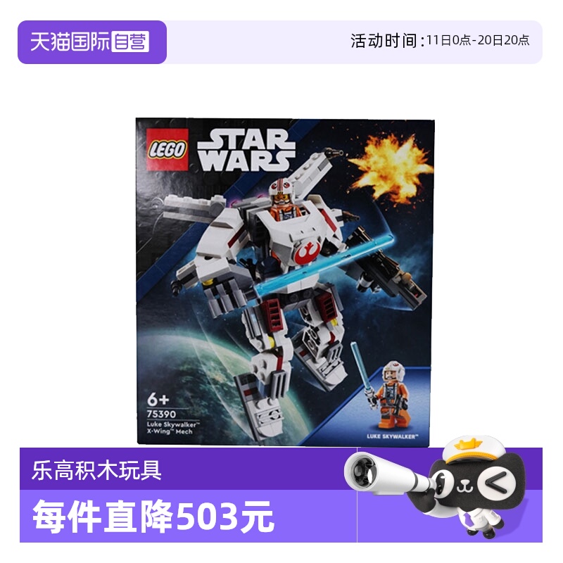 【自营】LEGO乐高 75390卢克·天行者 X-翼机甲 拼接积木玩具