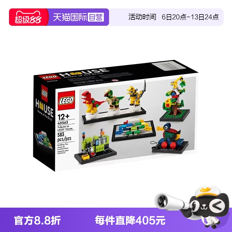 【自营】乐高房子40563向LEGO HOUSE致敬套装积木益智拼插玩具