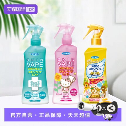 【自营】官方正品未来VAPE防蚊喷雾宝宝婴儿童适用室内户外驱蚊
