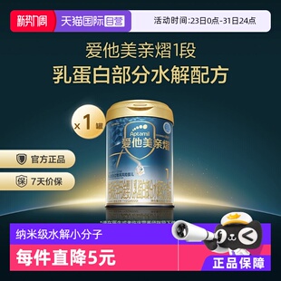 爱他美亲熠特殊医学用途婴儿乳蛋白部分水解配方食品900G 自营