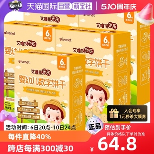 艾唯倪婴幼儿数字饼干辅食磨牙宝宝零食独立包装 70g 自营 5盒