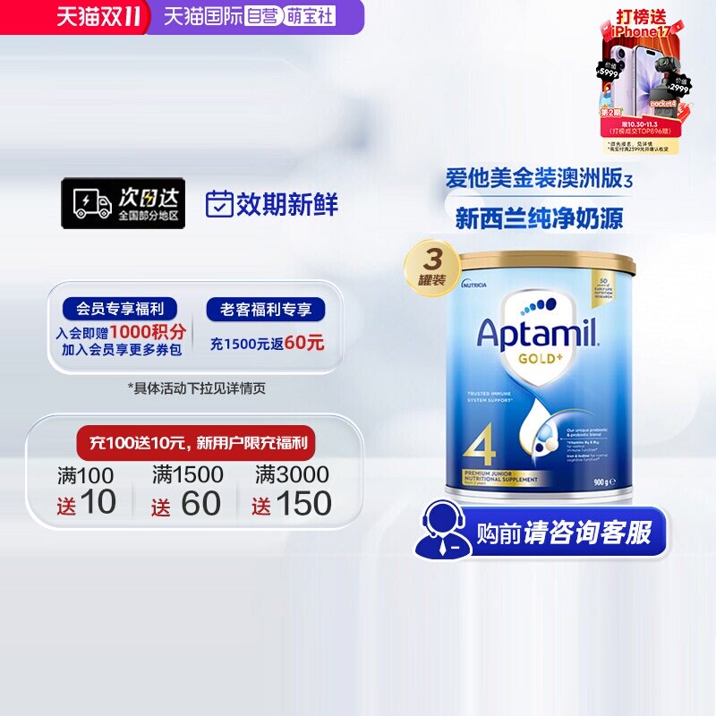 【自营】新西兰爱他美aptamil进口金装较大婴儿配方奶粉4段*3罐装