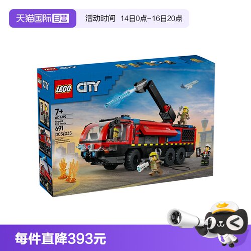 【自营】LEGO乐高城市系列60499机场消防车积木儿童玩具新年礼物