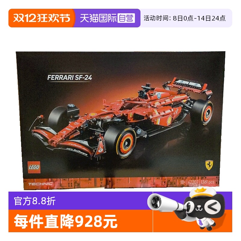 【自营】乐高42207法拉利SF24 F1赛车跑车拼装积木玩具男女孩礼物