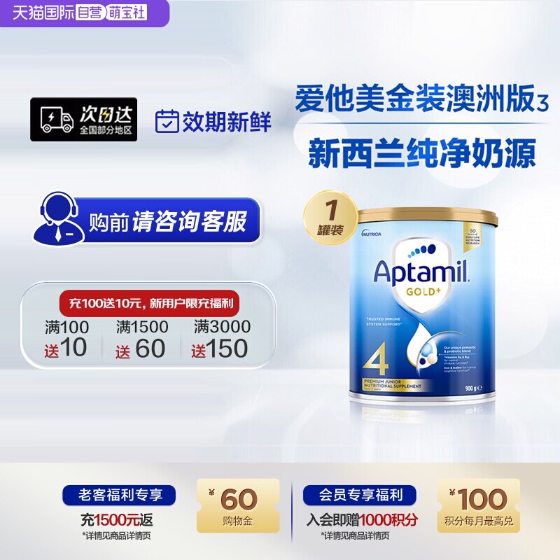 【自营】新西兰爱他美aptamil进口金装较大婴儿奶粉4段牛奶粉澳洲