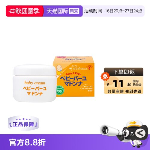 北海道天然马油Madonna日本原装进口