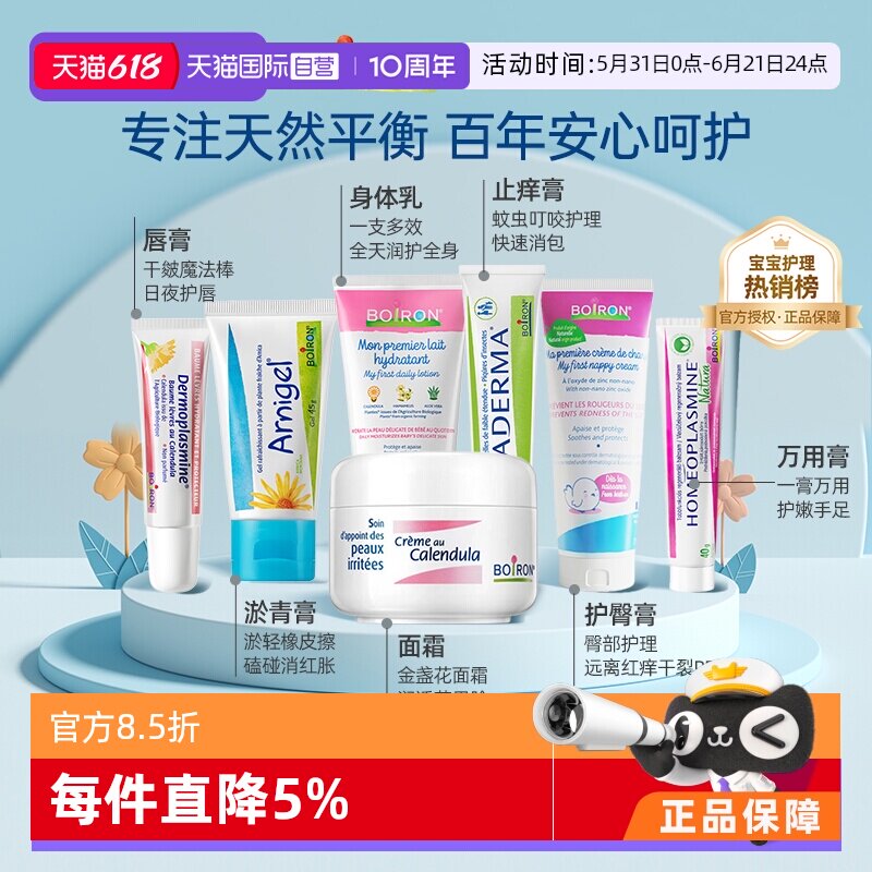 【自营】爆款秒杀Boiron宝弘金盏花面霜婴儿宝宝润肤乳止痒膏合集