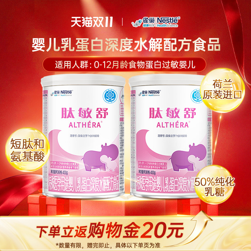 雀巢健康科学肽敏舒乳清400g奶粉