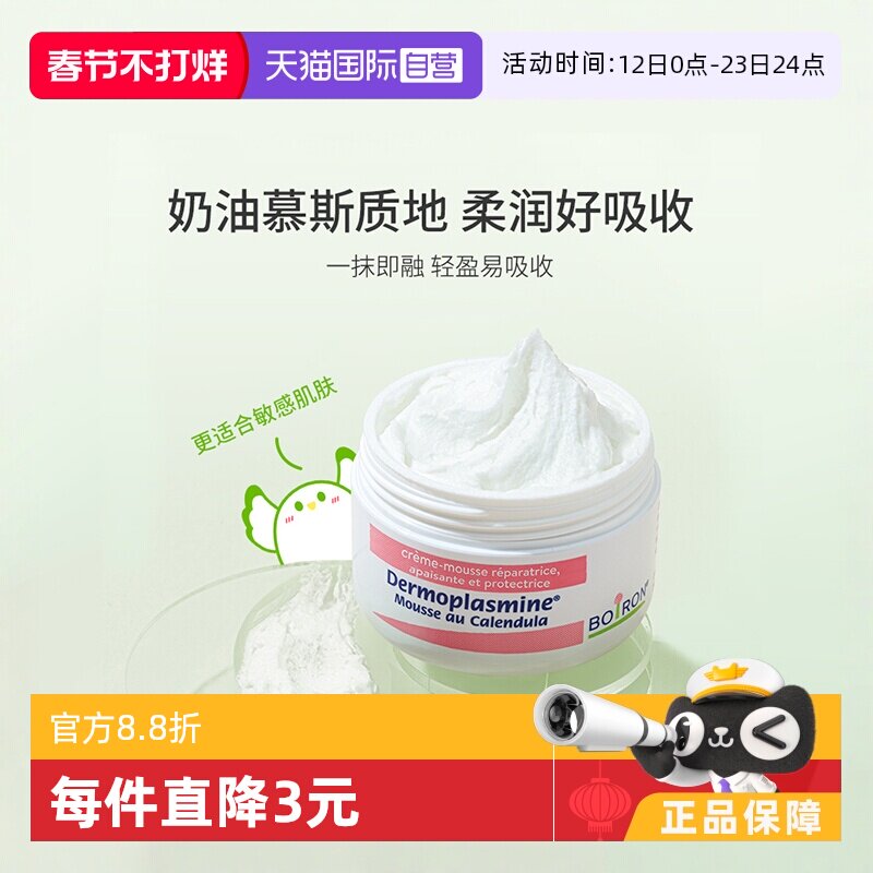 【自营】Boiron法国宝弘金盏花面霜秋冬补水保湿滋润敏感肌肤红脸