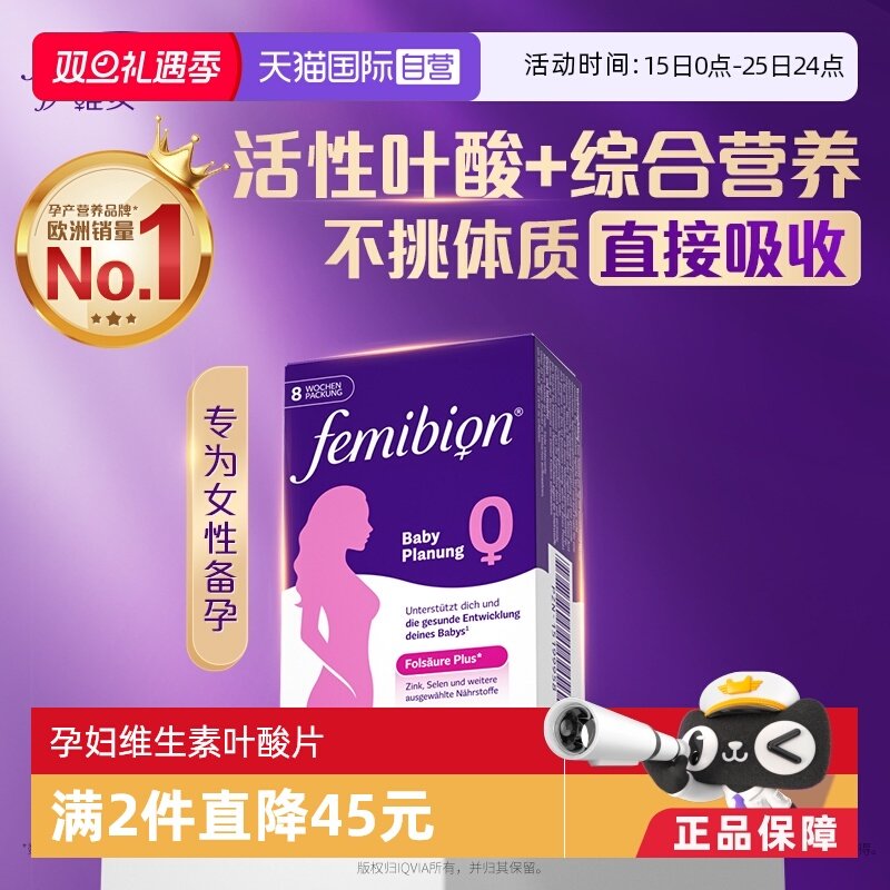 德国femibion孕妇备孕叶酸
