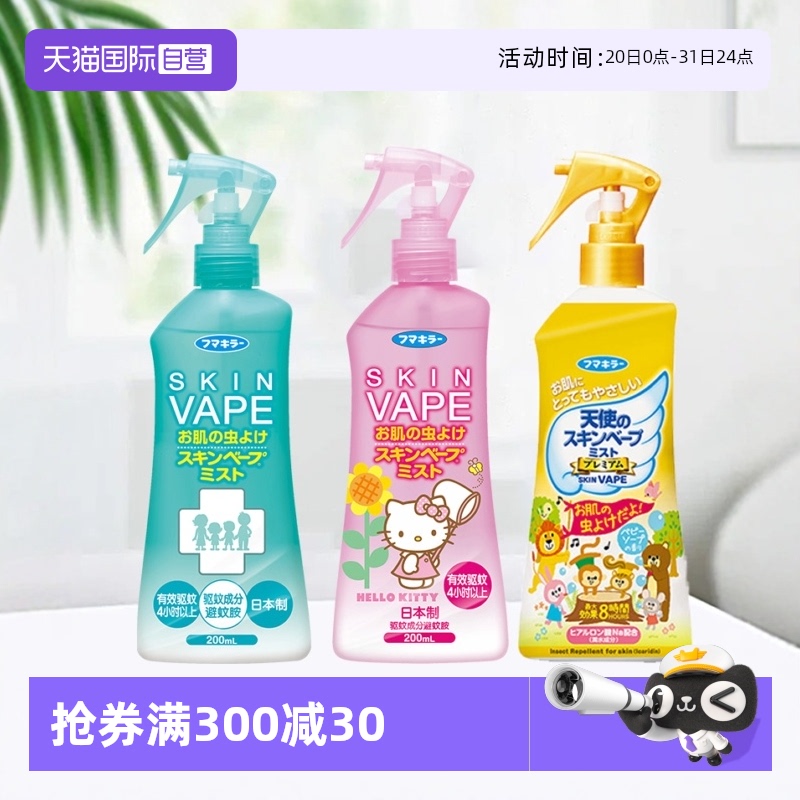 【自营】日本未来VAPE防叮咬喷雾涂抹长效宝宝婴儿童适用室内户外