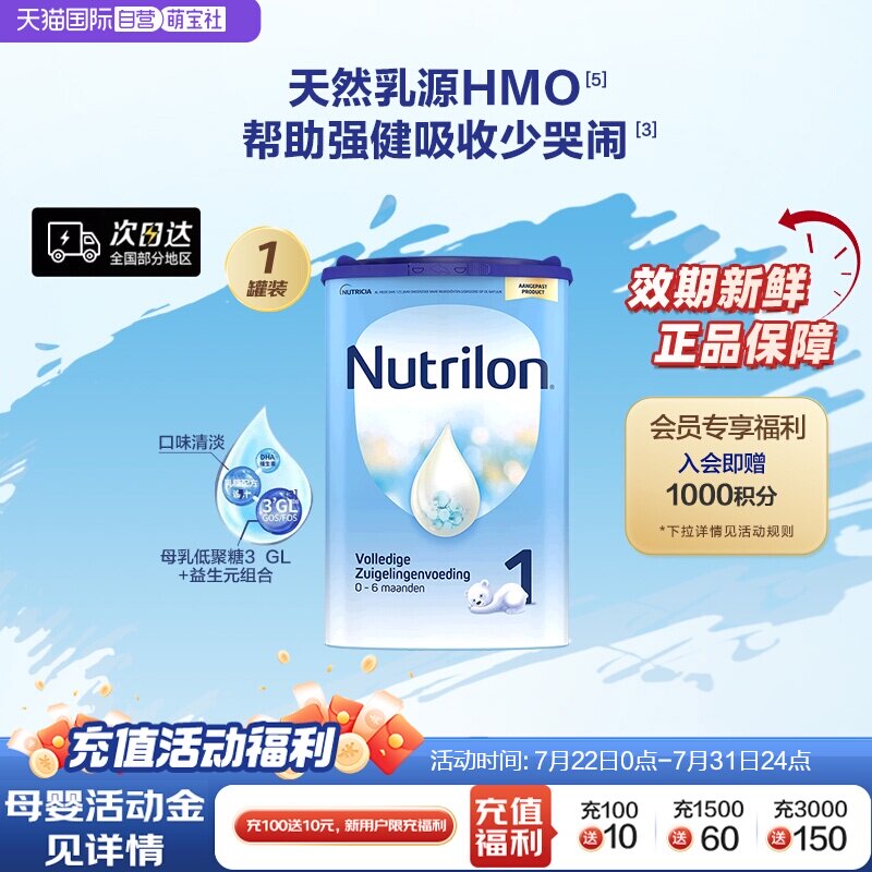 【自营】荷兰Nutrilon诺优能罐装牛栏婴幼儿配方奶粉1段0-6月800g