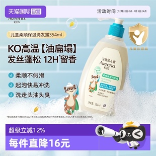 艾惟诺儿童柔顺保湿 下拉领优惠Aveeno艾维诺 洗发露清香 自营