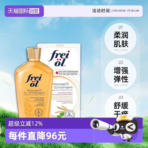 德国防妊娠纹福来油淡纹防纹